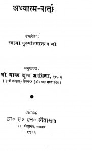 Adhyatm - Vaarta by स्वामी पुरुषोत्तमानन्द जी - Swami Purushottamnand ji