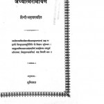 Adhyatmaramayan by मुनिलाल - Munilal