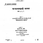 Adhyatmasahastry Pravachan (bhag - 4,5,6) by खेमचन्द जैन - Khemchand Jainसर्राफ़ मंत्री - Sarraf Mantriसहजानंद शास्त्रमाला - Sahajanand Shastramala