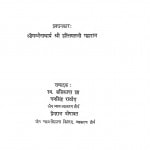 Adhyatmik Alok by आचार्य श्री हस्तीमलजी महाराज - Acharya Shri Hastimalji Maharaj