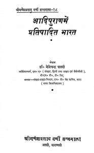 Adipuranmein Pratipadit Bharat by डॉ. नेमिचन्द्र शास्त्री - Dr. Nemichandra Shastri
