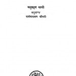 Akela Chalo Re by रामनारायण चौधरी - Ramnarayan Chaudhry