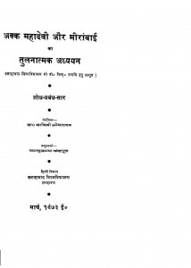 Akk Mahadevi Aur Meerabai Ka Tulnatmak Adhyyan by सावित्री श्रीवास्तव - Savitri Srivastav