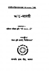 Amar Bhaaratii by विजय मुनि शास्त्री - Vijay Muni Shastri