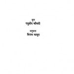 Amrita by किरण माथुर - Kiran Mathurरघुवीर चौधरी - Raghuveer Chaudhary