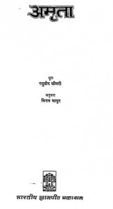 Amrita by किरण माथुर - Kiran Mathurरघुवीर चौधरी - Raghuveer Chaudhary