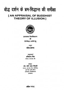 An Appraisal Of Buddhist Theory Of Illusion by हरीकांत मिश्र - Harikant Mishra