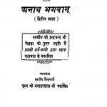 Anath Bhagwan Dritiy Khand by शोभाचन्द्र - Shobhachandra