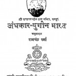 Andhkar-yugin Bharat by रामचन्द्र वर्मा - Ramchandra Verma