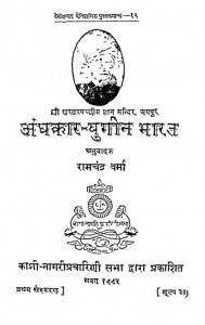Andhkar-yugin Bharat by रामचन्द्र वर्मा - Ramchandra Verma