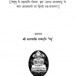 Andhr Bhagavat Parimal by वारणासि राममूर्ति - Varanasi Ramamurthy