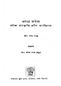 Andra Pradesh : Lok Sanskrit Aur Sahitya by मस्तराम कपूर - Mastram Kapoor