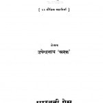 Ankur by उपेन्द्रनाथ अश्क - Upendranath Ashk