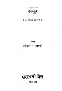 Ankur by उपेन्द्रनाथ अश्क - Upendranath Ashk