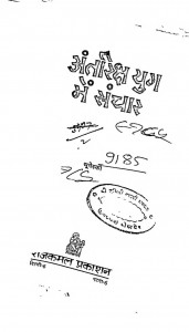 Antariksh Yug Me Sanchar by श्रीप्रकाश गुप्ता - Shreeprakash Gupta