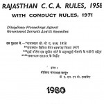 Anushasan Evam Rajya Karmchari by गोविन्द नारायण मायुर - Govind Narayan Maayur