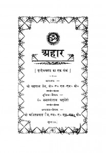 Aprahaar by यशपाल जैन - Yashpal Jain
