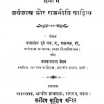 Arthashastra Aur Rajneeti Sahitya by दया शंकर दुबे - Daya Shankar Dubeभगवानदास केला - Bhagwandas Kela