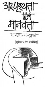 Asprashyata Evam Manavata by ए० एन० भरद्वाज - A. N. Bhardwaj