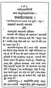 Ath Shraddh Pitra Mimansa by उत्तरदाता सनातनी पण्डित - Uttardata Sanatani Pandit