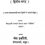 Atharv Ved (Dritiya Khand) by आचार्य गोपाल प्रसाद 'कौशिक' - Aacharya Gopal Prasad 'Kaushik'