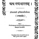 Athgadha Bharatm by द्रोणापर्वतो हरिवंशपर्वपर्यन्तम् - Dhronaparvatho Harivanshwar Parivartam