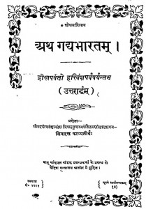 Athgadha Bharatm by द्रोणापर्वतो हरिवंशपर्वपर्यन्तम् - Dhronaparvatho Harivanshwar Parivartam
