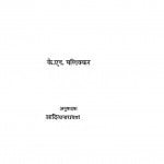 Aupaniveshik Bharat Mein Sanskritik Aur Vichardharatmak Sangharsh by के.एन. पणिक्कर - K.N. Panikkar