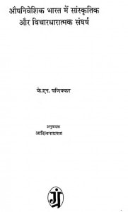 Aupniveshik Bharat Mein Sanskriti Aur Vichardharatmak Sangharsh by के. एन. पणिक्कर - K. N. Panikkar