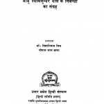 Babu Shyamsundar Das Ke Nibandho Ka Sangrah by विद्यानिवास मिश्र - Vidya Niwas Mishra