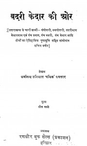 Badri Kedar Ki Or by धर्मानन्द उनियाल - Dharmanand Uniyal