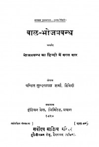 Balbhojan Prabandh by सुन्दरलाल शर्मा द्विवेदी - Sundarlal Sharma Dvivedi