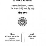 Beesavin Sadi Ke Antim Dashak Ke Upanyason Mein Stree Vimarsh Ka Adhyayan by सत्य प्रकाश मिश्र - Satya Prakash Mishra