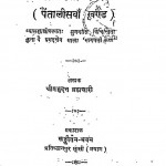 Bhaagwati Katha by अद्भुतदत्त ब्रह्मचारी - Adbhut Datt Brahmchari