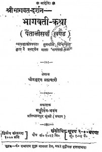 Bhaagwati Katha by अद्भुतदत्त ब्रह्मचारी - Adbhut Datt Brahmchari