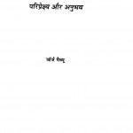 Bhaarat Mein Panchayati Raj Paripreshy Aur Anubhav by जॉर्ज मैथ्यू - George Methew