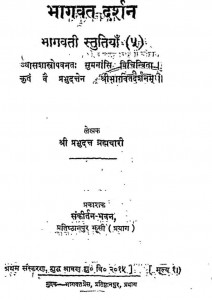 Bhagwat Darshan  by प्रभुदुत्त जी - Prabhudutt JI