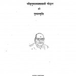 Bhaiji : Pavan Smaran by महामहोपाध्याय डॉ. श्री गोपीनाथ कविराज - Mahamahopadhyaya Dr. Shri Gopinath Kaviraj