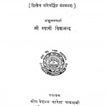 Bhajnawali by स्वामी विद्यानन्द - Swami Vidhanand