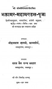 Bhaktamar-Mahamaradal-Pooja by मोहनलाल शास्त्री - Mohanlal Shastri
