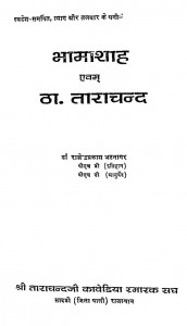 Bhamashah And Thakur Tarachand by राजेन्द्र प्रकाश भटनागर - Rajendra Prakash Bhatnagar