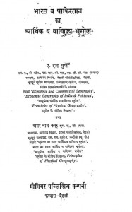 Bharat Aur Pakistan Ka Arthik V  Vanijya Bhugol by ए. दास गुप्ता - A. Das Gupta