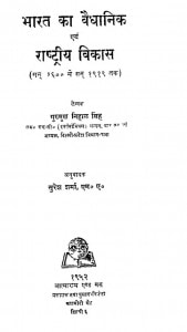 Bharat Ka vedhanik evam rashtriy vikas by गुरूमुख निहाल सिंह - Gurumukh Nihal Singh