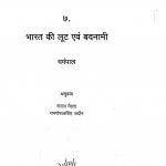 Bharat Ki Loot Avam Badnami by धर्मपाल - Dharmpal