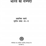 Bharat Ki Sampda Prakritik Padarth Khand-3 Kh-N by सत्य प्रकाश - Satya Prakash