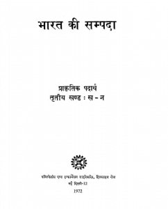 Bharat Ki Sampda Prakritik Padarth Khand-3 Kh-N by सत्य प्रकाश - Satya Prakash