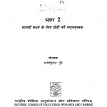 Bharati Bhag-2 Kaksha-7 by प्रमोद कुमार दुबे - Pramod Kumar Dube