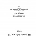Bharatiya Arth Vyavastha by रूद्र दत्त -Rudra Datt