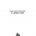 Bharatiya Ary Bhasha Aur Hindi (1954) by सुनोतिकुमार चाटुर्ज्या - Sunotikumar Chaturjya