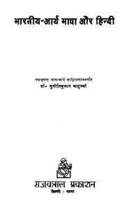 Bharatiya Ary Bhasha Aur Hindi (1954) by सुनोतिकुमार चाटुर्ज्या - Sunotikumar Chaturjya